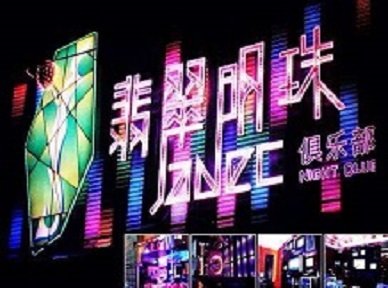 衡南哪里荤的KTV陪酒女漂亮多-翡翠明珠KTV好玩会所体验